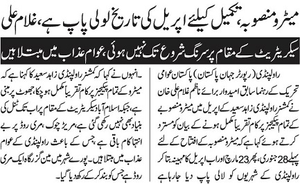 تحریک منہاج القرآن Minhaj-ul-Quran  Print Media Coverage پرنٹ میڈیا کوریج DAILY JEHAN PAKISTAN 